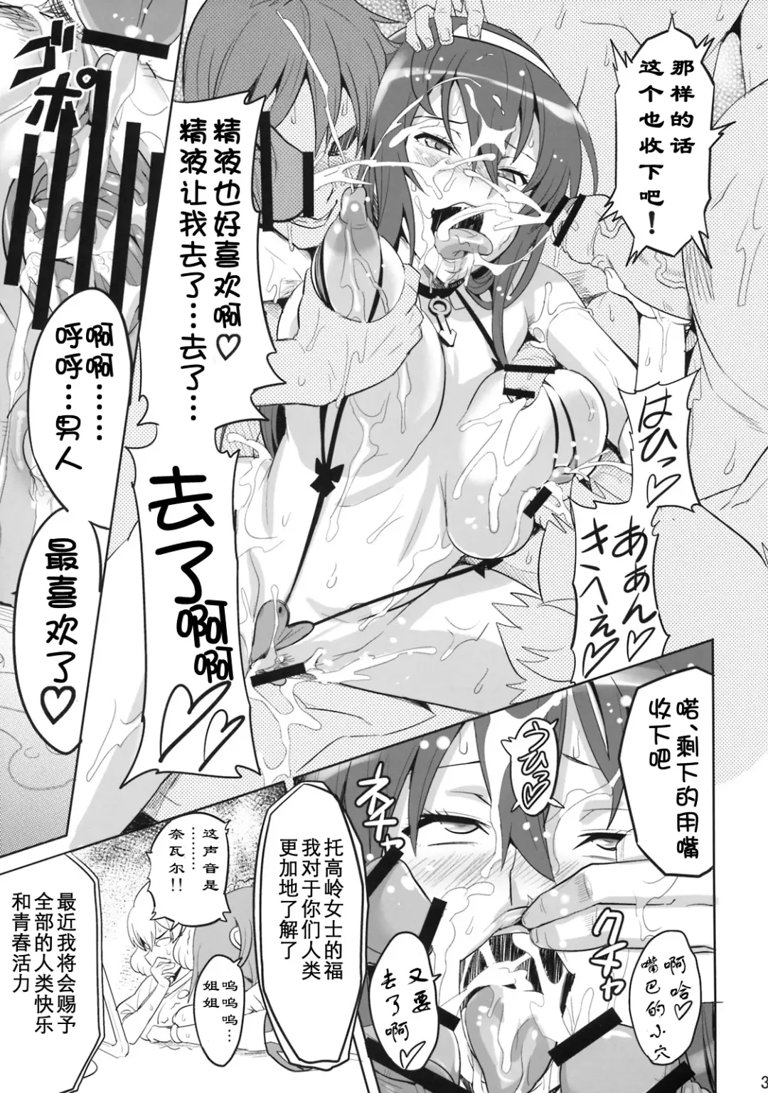 [Takeda Hiromitsu] Takane Tama Fhentai - Page 33