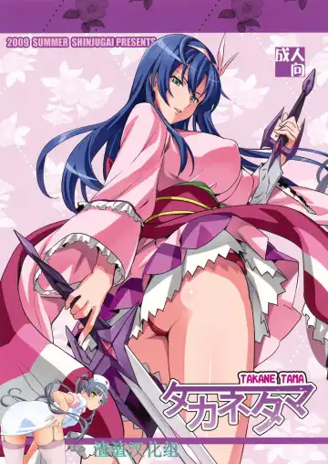 Read [Takeda Hiromitsu] Takane Tama - Fhentai