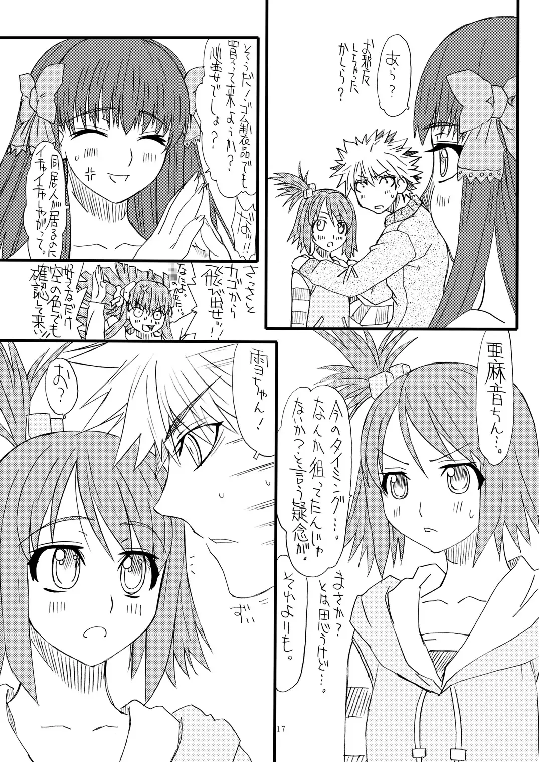 [Uttorikun] Dream 1 Gou Fhentai - Page 16