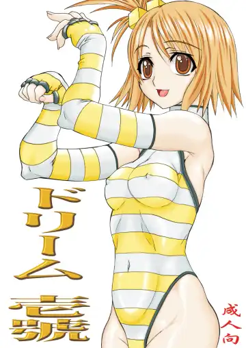 Read [Uttorikun] Dream 1 Gou - Fhentai