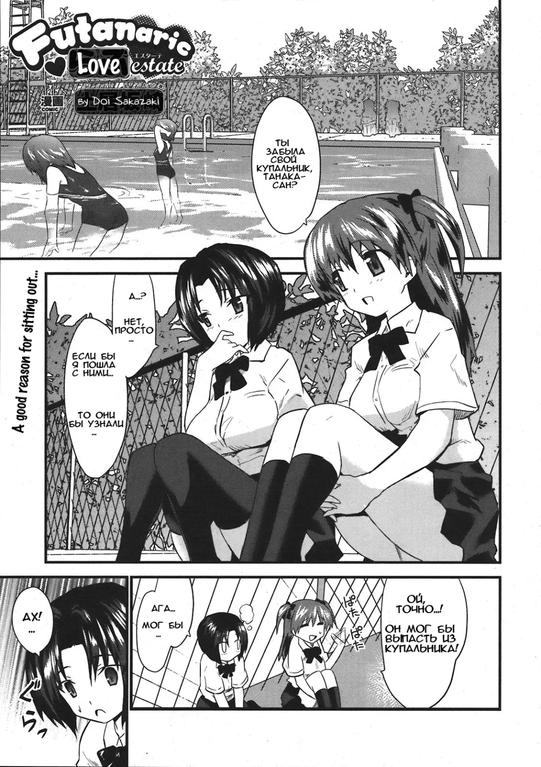 [Doi Sakazaki] Futanaric Love Estate Fhentai - Page 1