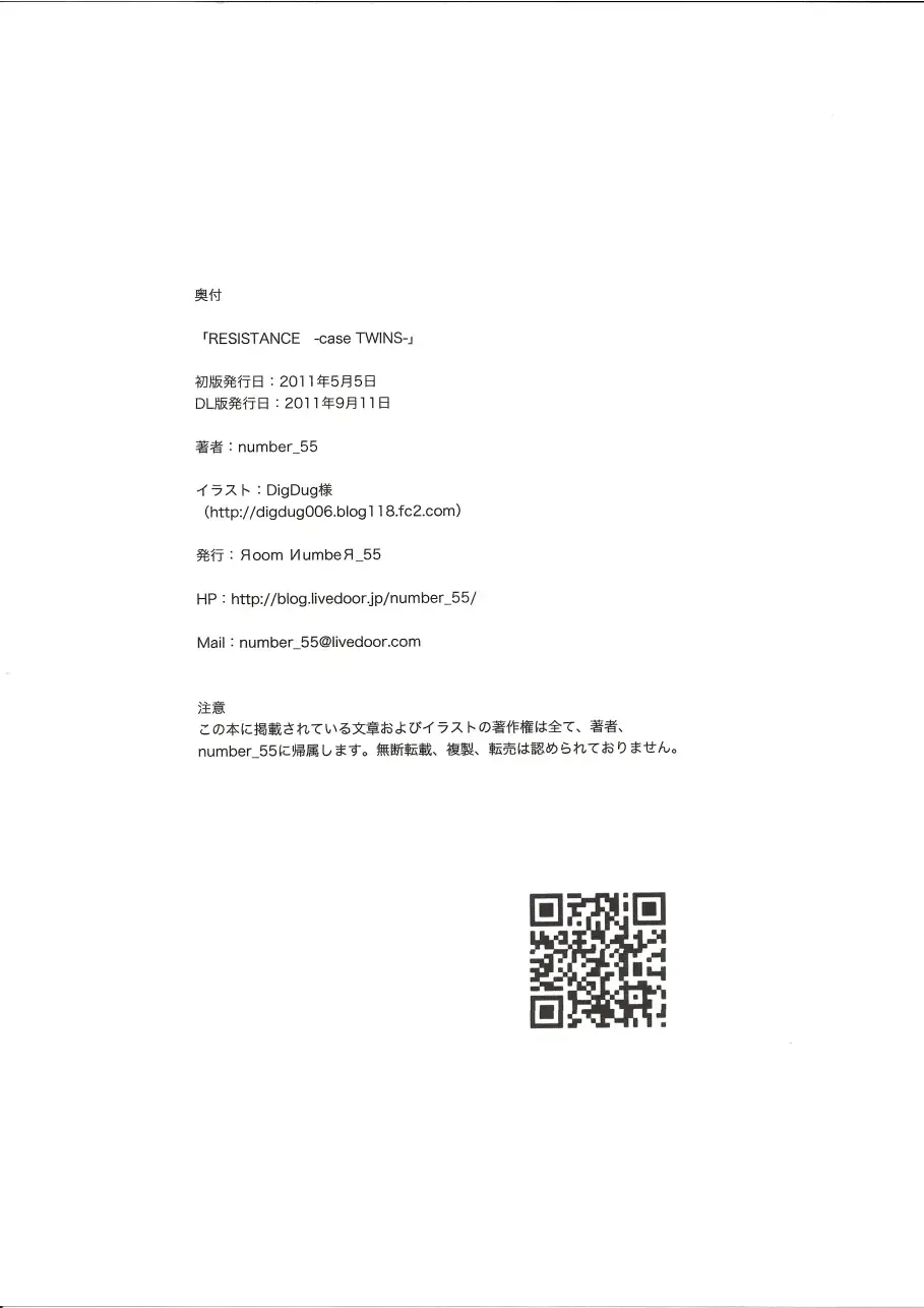 RESISTANCE -caseTWINS- Fhentai - Page 26