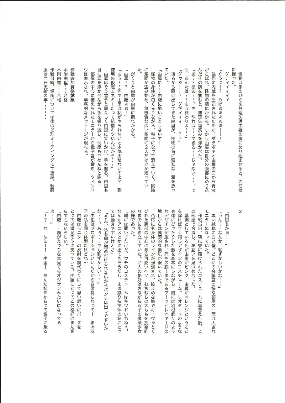 RESISTANCE -caseTWINS- Fhentai - Page 8