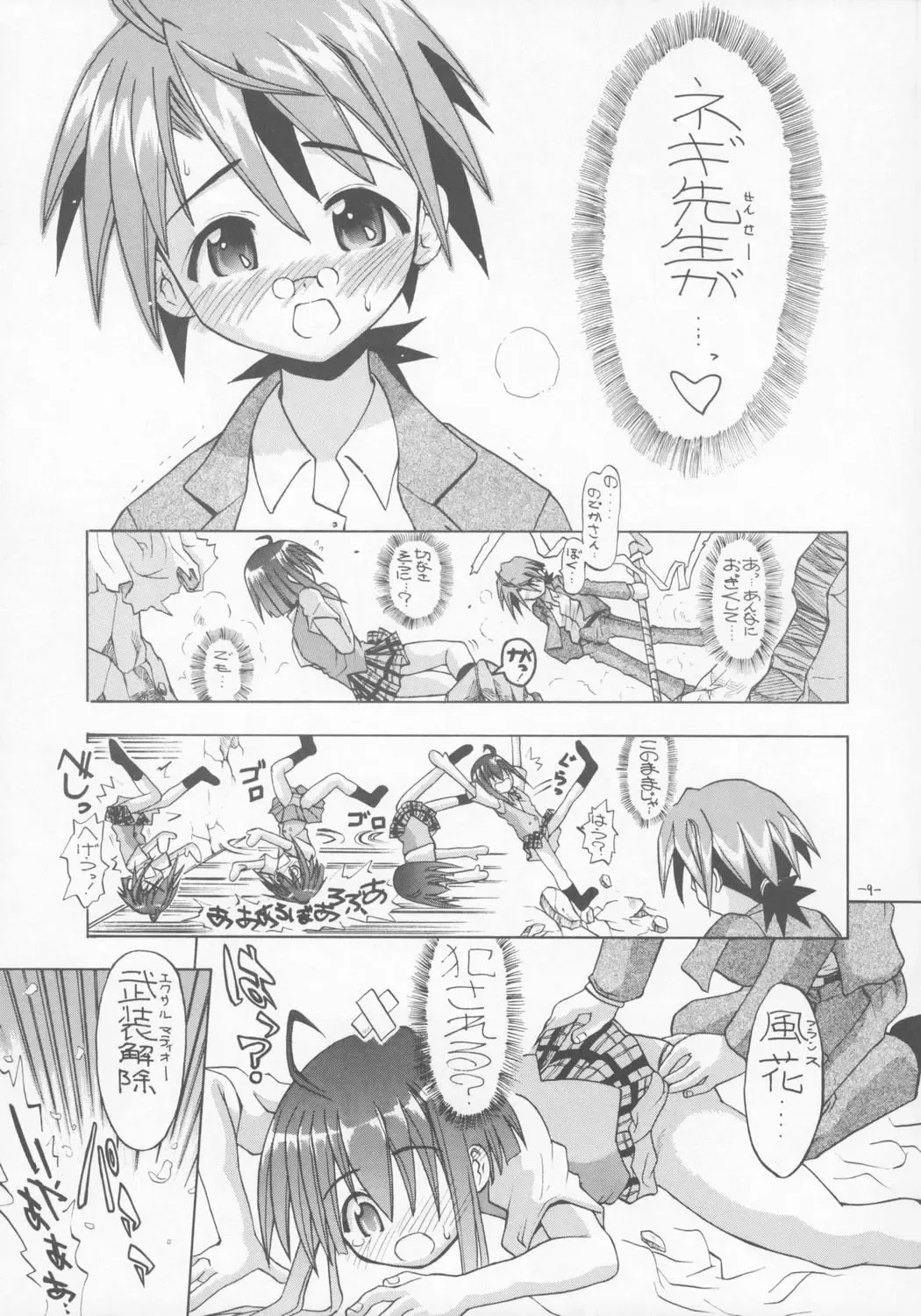 [Inaba Fuyuki] Zenryoku Shoujo Fhentai - Page 8