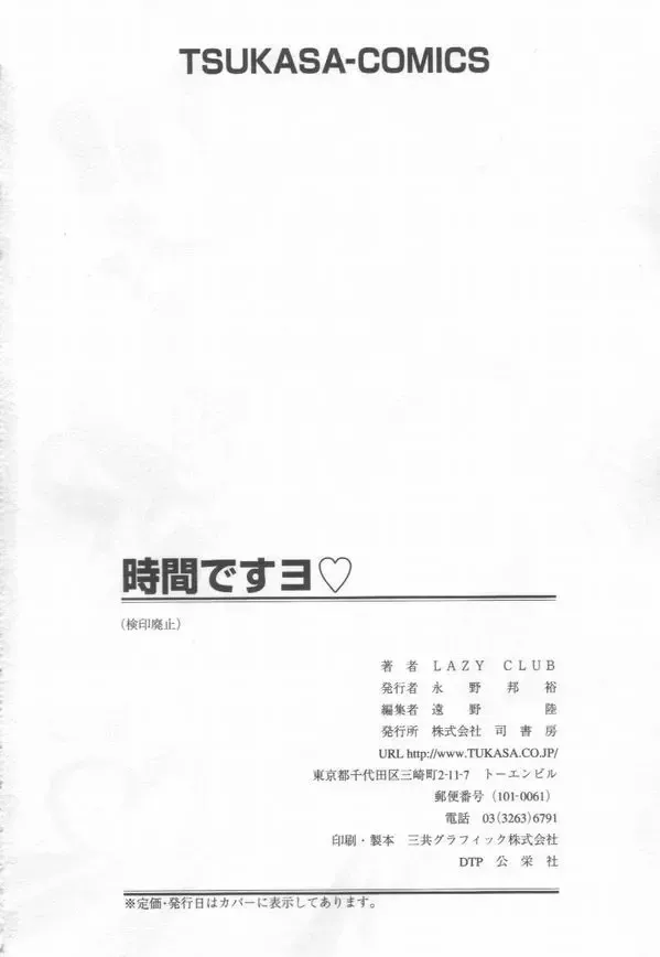 [Lazy Club] JikanDesuYo Fhentai - Page 175