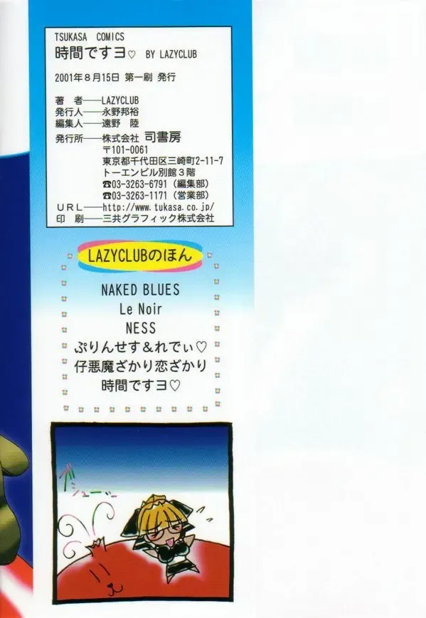 [Lazy Club] JikanDesuYo Fhentai - Page 4