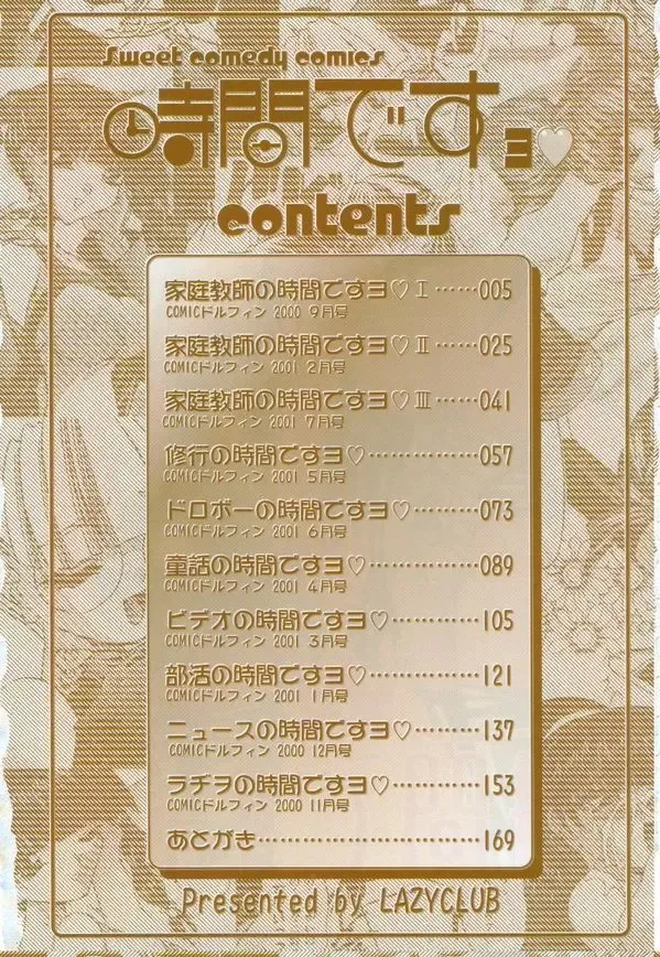 [Lazy Club] JikanDesuYo Fhentai - Page 8