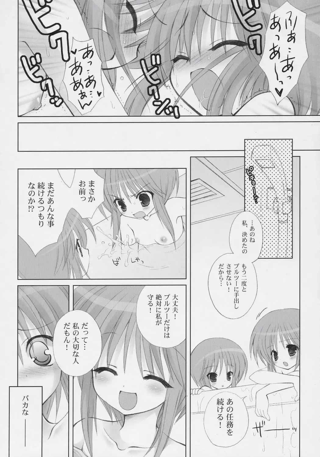 [Sasorigatame] ELPEO-PLE PRELUDE Coda Fhentai - Page 15