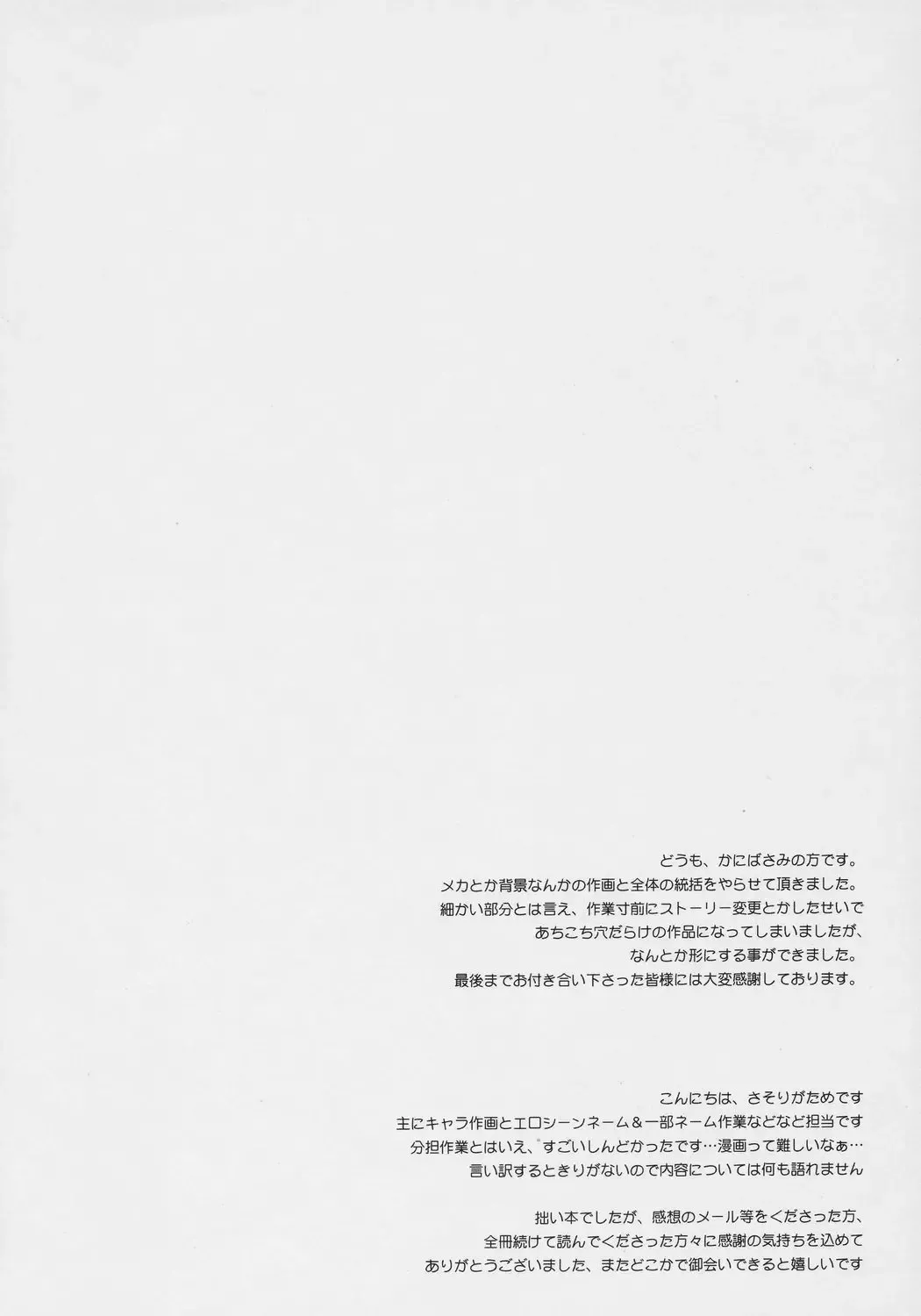 [Sasorigatame] ELPEO-PLE PRELUDE Coda Fhentai - Page 29