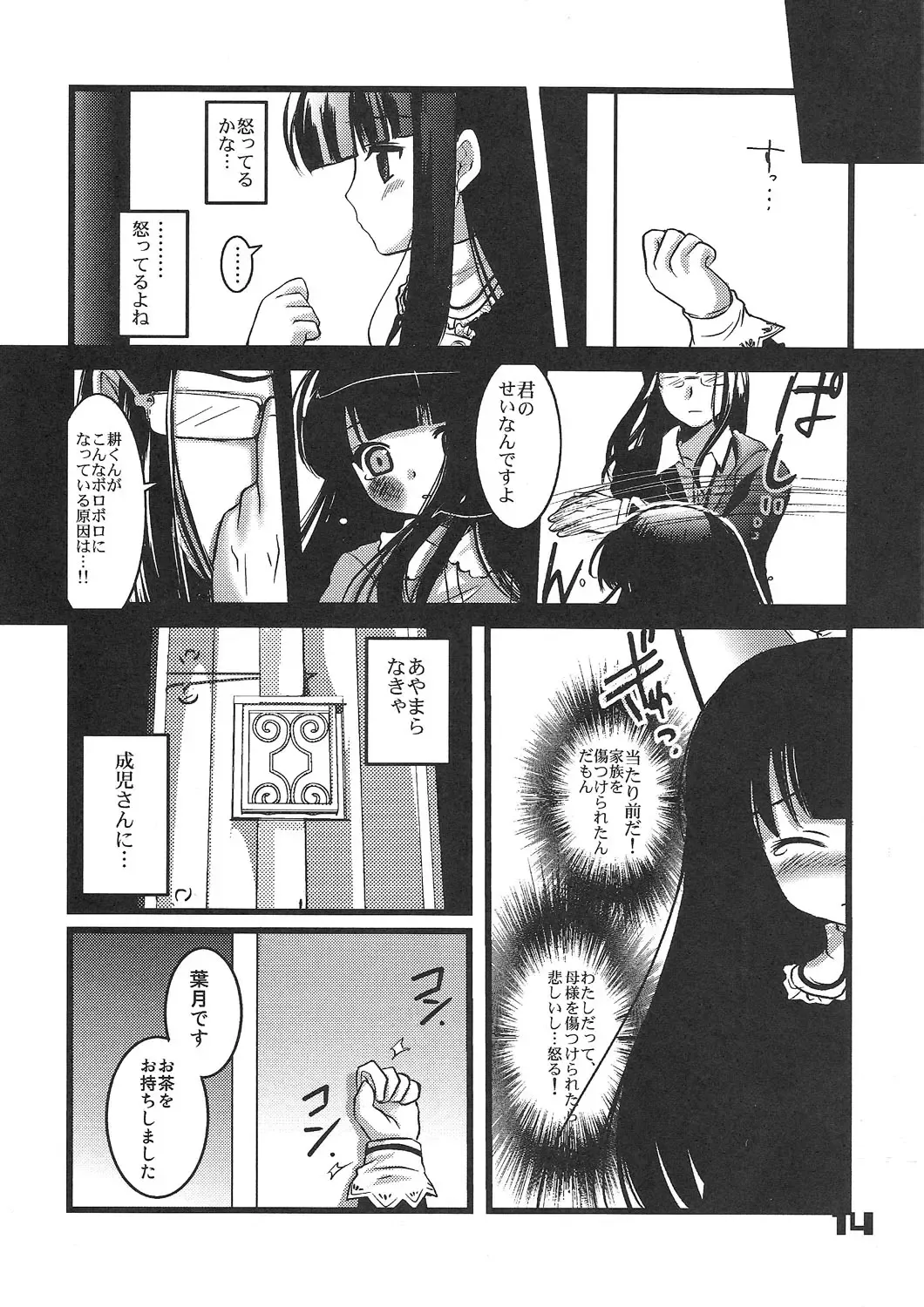 [Kakenashi - Kouguchi Moto - Shuko] Kubiwa Tsuushin Vol. 9 Fhentai - Page 13