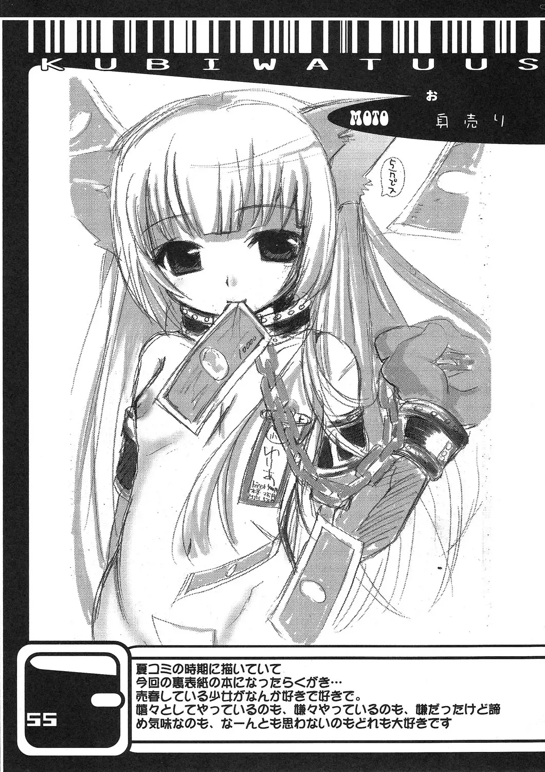 [Kakenashi - Kouguchi Moto - Shuko] Kubiwa Tsuushin Vol. 9 Fhentai - Page 54