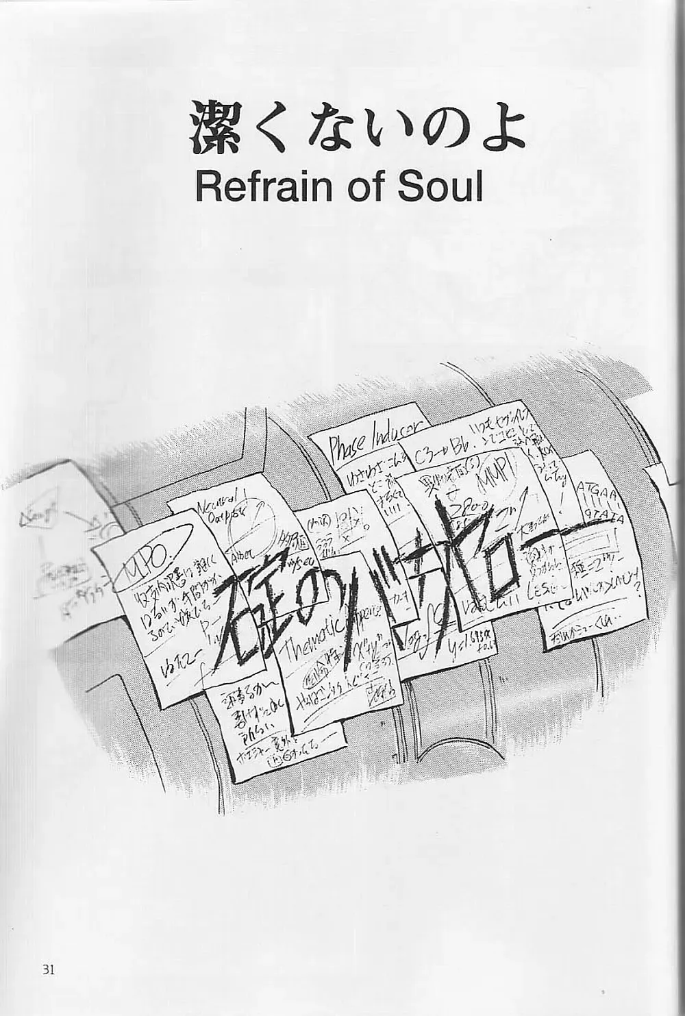 [Iwasaki Tatsuya] Akagi Ritsuko Hen - Ritsuko Akagi Edition Fhentai - Page 32