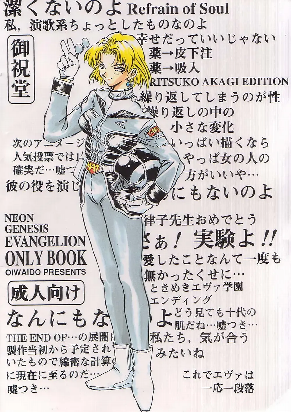 [Iwasaki Tatsuya] Akagi Ritsuko Hen - Ritsuko Akagi Edition Fhentai - Page 54