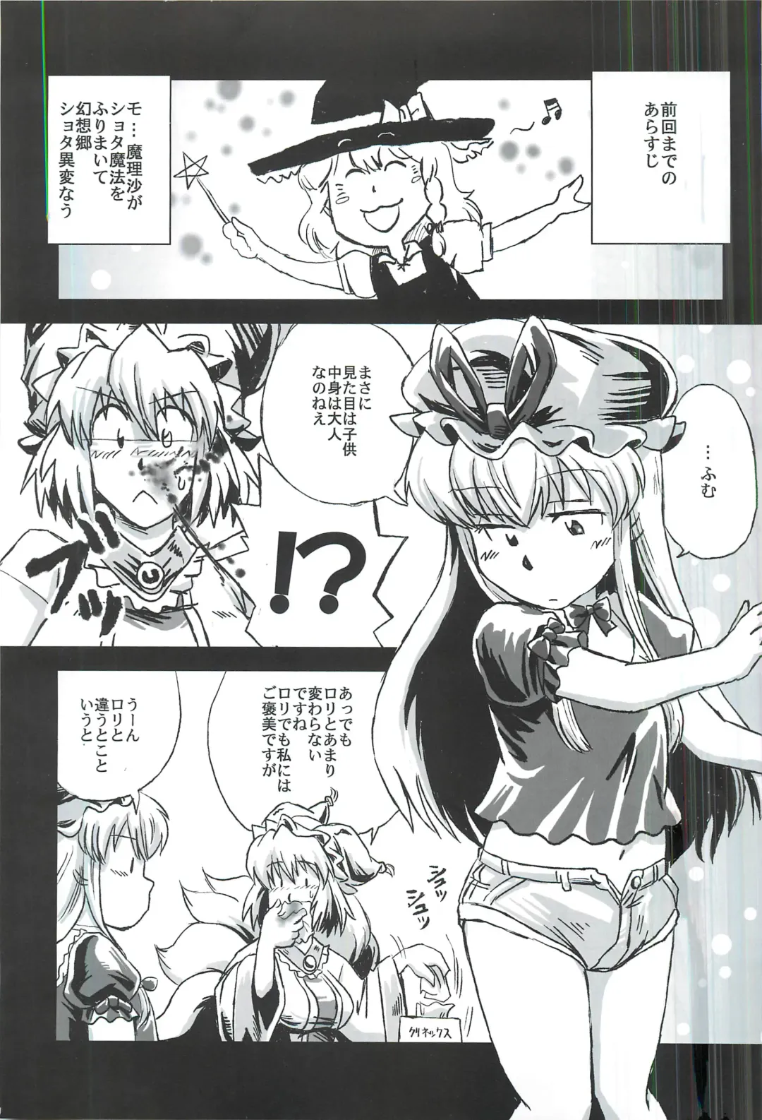 [Itou Yuuji - Moss Green] touhou shota goudou Fhentai - Page 2