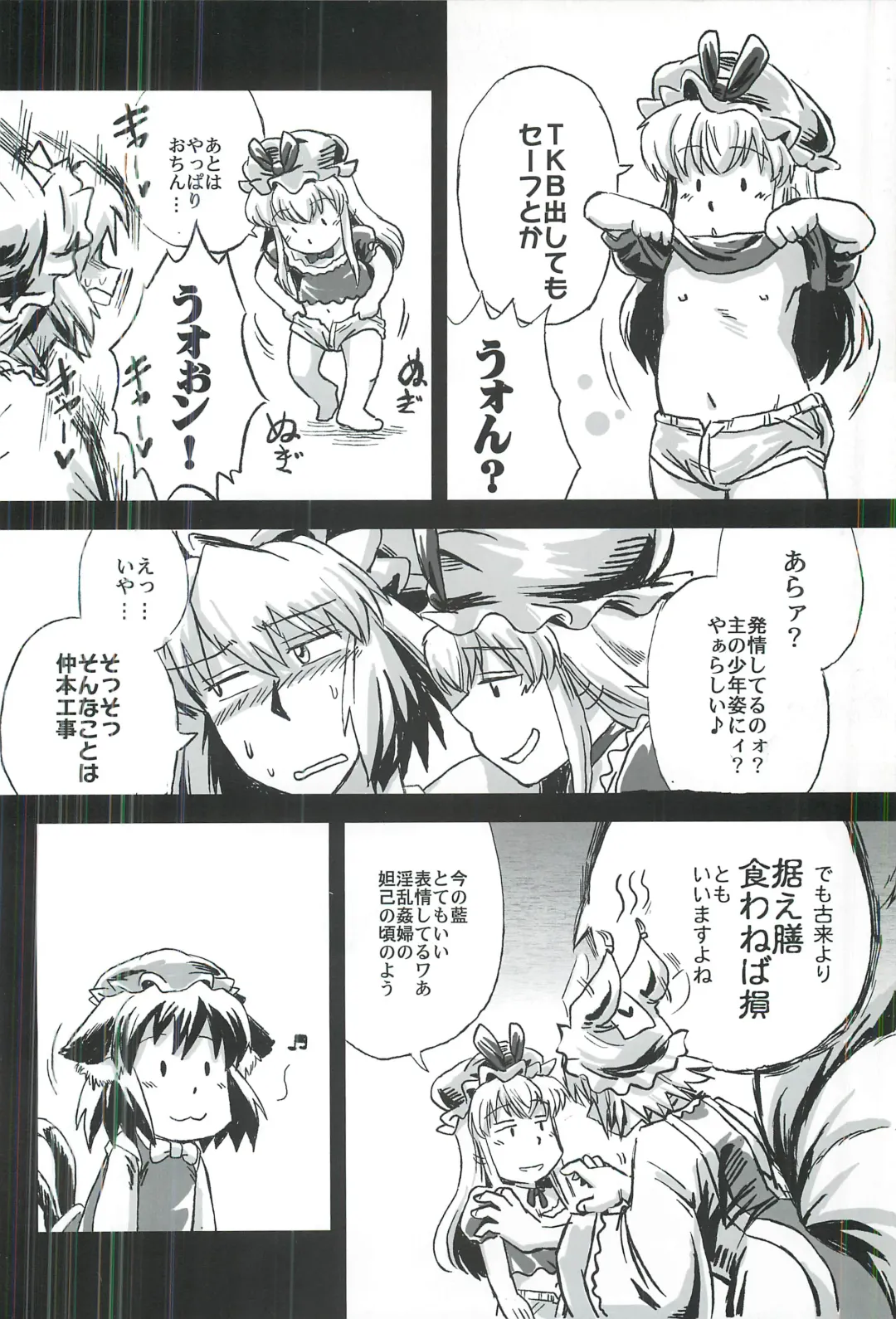 [Itou Yuuji - Moss Green] touhou shota goudou Fhentai - Page 3