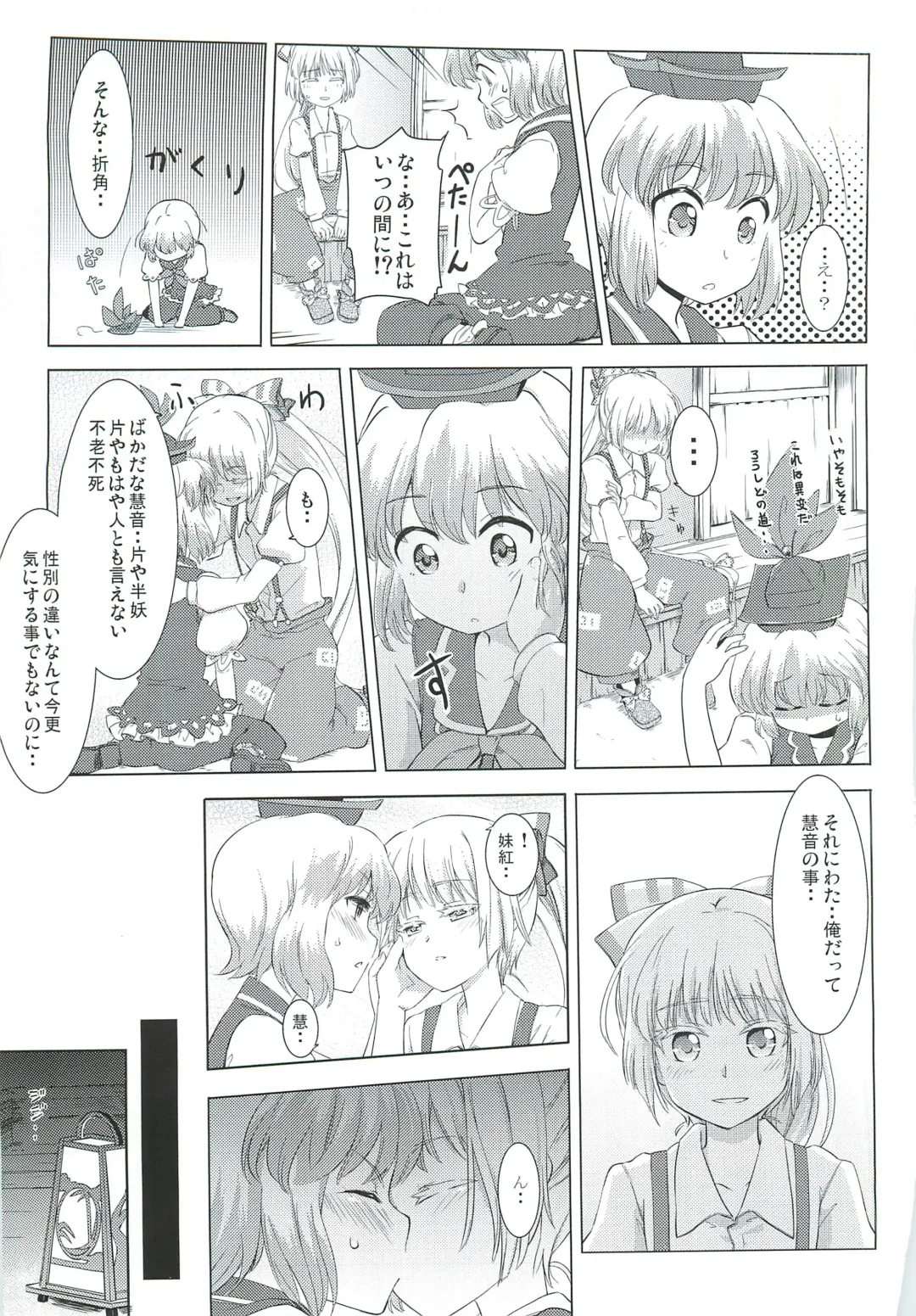 [Itou Yuuji - Moss Green] touhou shota goudou Fhentai - Page 56