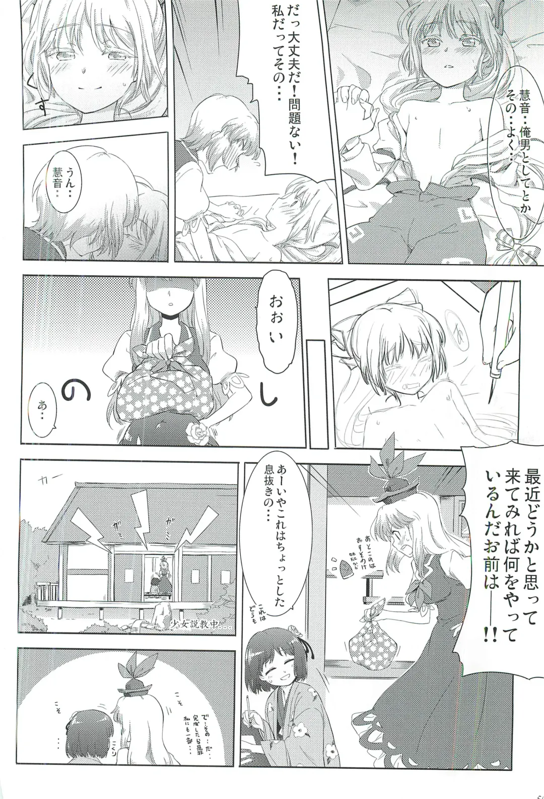 [Itou Yuuji - Moss Green] touhou shota goudou Fhentai - Page 57