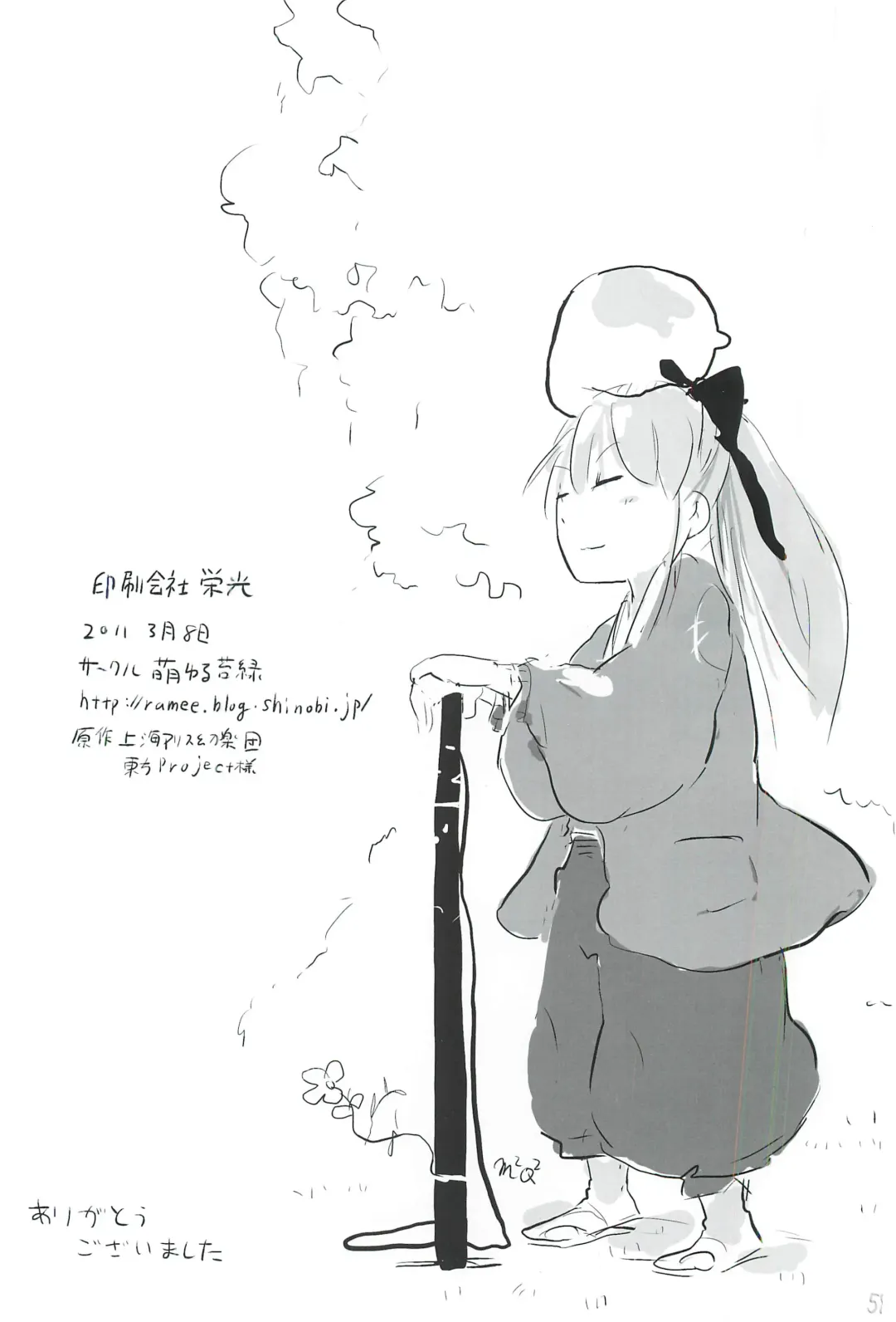 [Itou Yuuji - Moss Green] touhou shota goudou Fhentai - Page 59