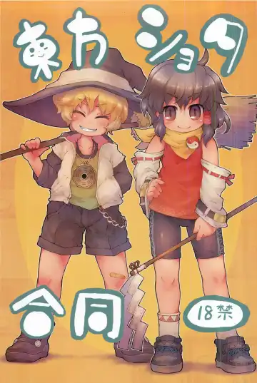 Read [Itou Yuuji - Moss Green] touhou shota goudou - Fhentai