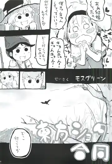 [Itou Yuuji - Moss Green] touhou shota goudou Fhentai - Page 14