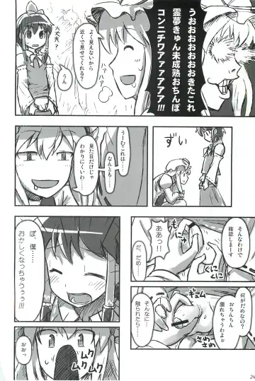 [Itou Yuuji - Moss Green] touhou shota goudou Fhentai - Page 25