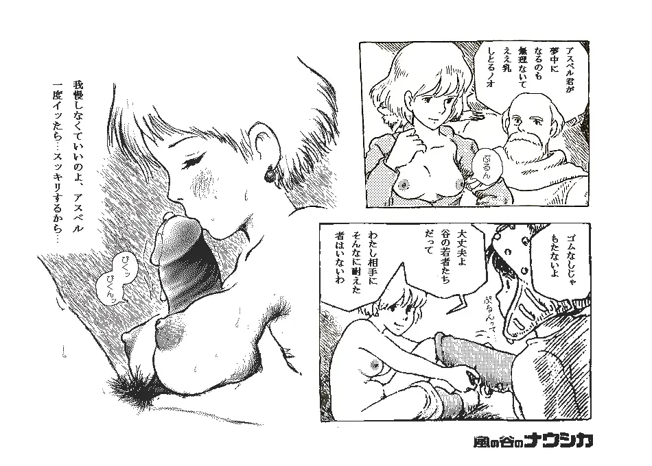 Nausicaa of the valley of wind Fhentai - Page 46