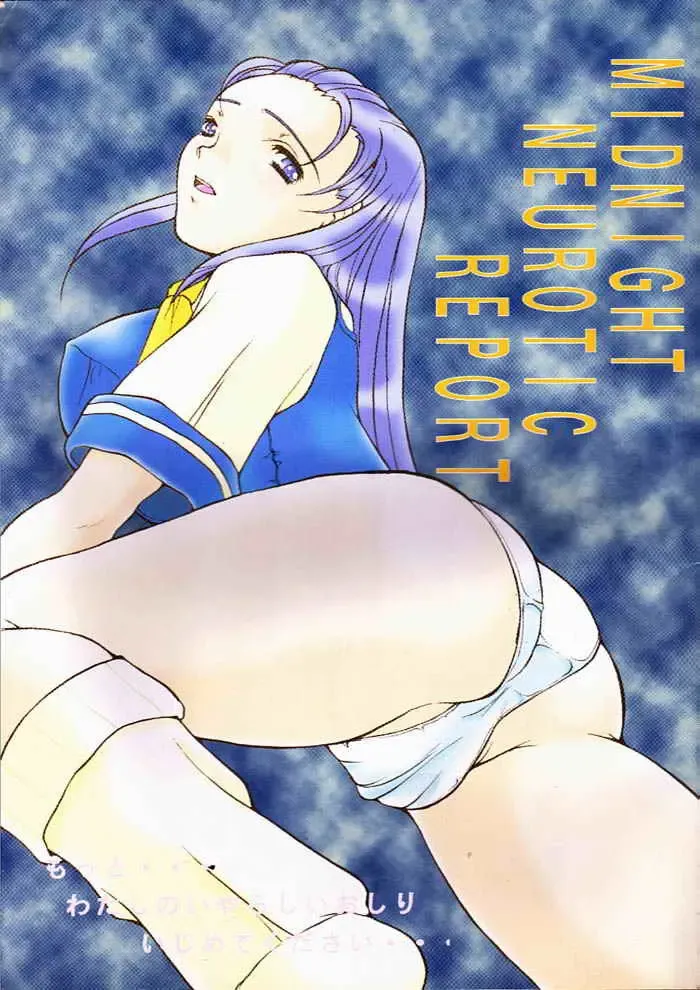 [Mitsuki Rintarou] Midnight Neurotic Report Fhentai - Page 1