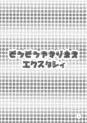 [Tokimachi Eisei] Binbin Amazoness Ecstasy Fhentai - Page 3
