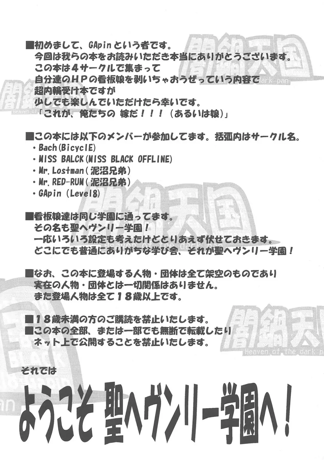 Yaminabe Tengoku - Heaven of the Dark Pan Fhentai - Page 4