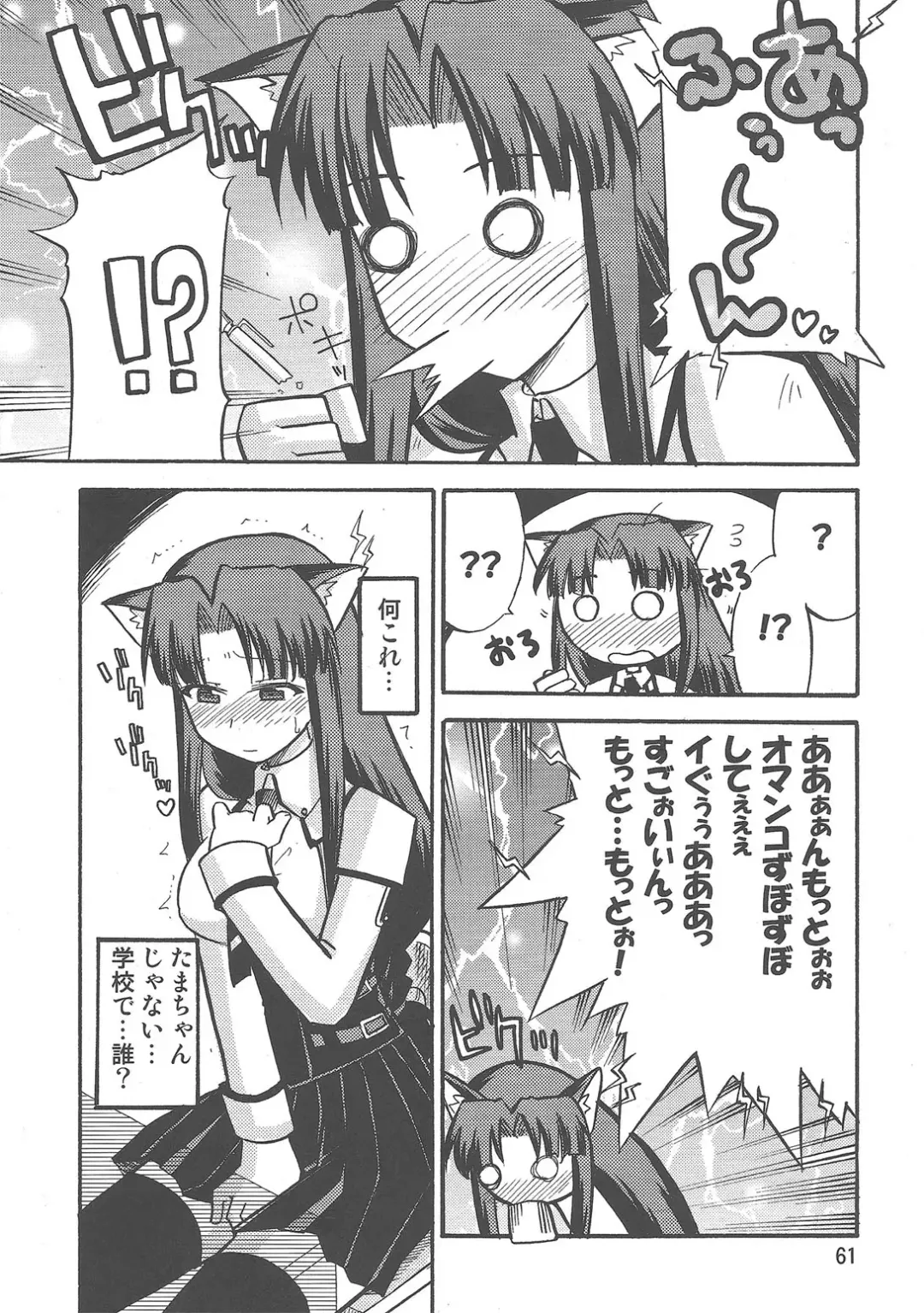 Yaminabe Tengoku - Heaven of the Dark Pan Fhentai - Page 61