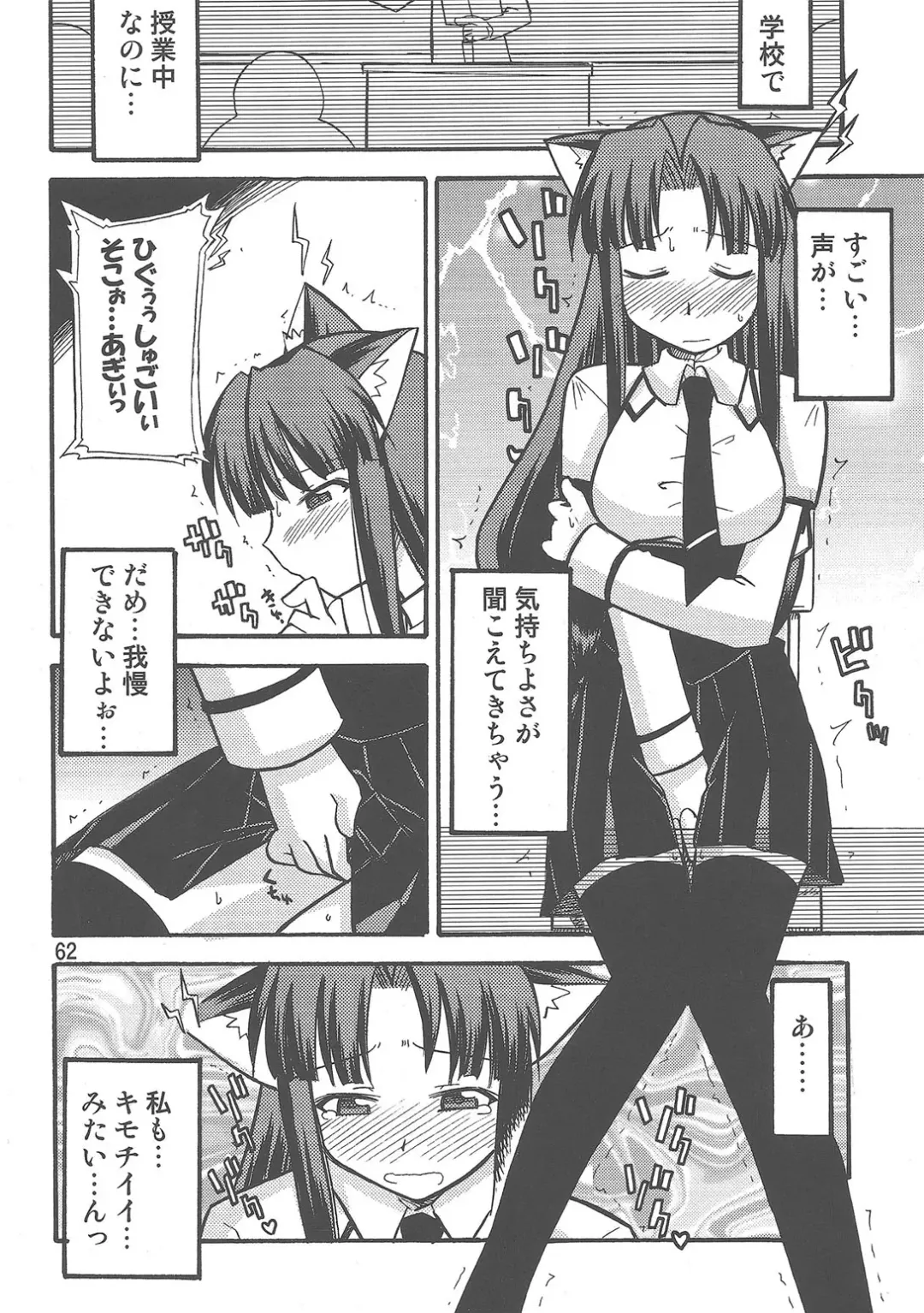 Yaminabe Tengoku - Heaven of the Dark Pan Fhentai - Page 62