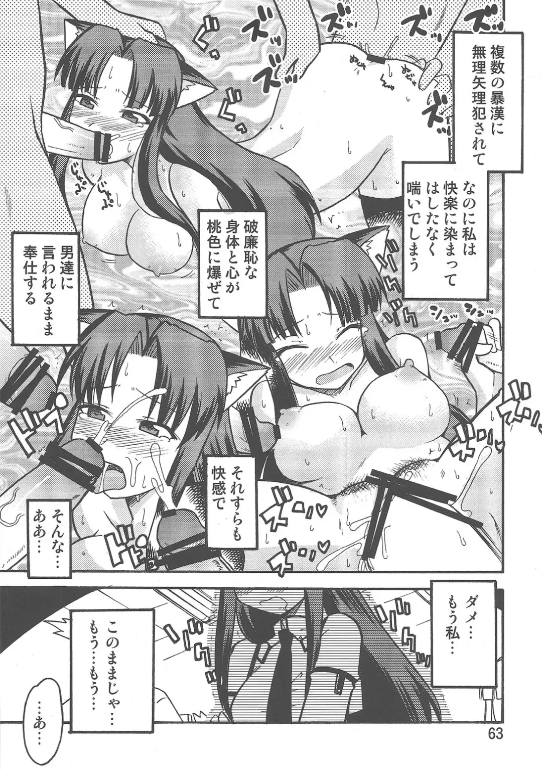 Yaminabe Tengoku - Heaven of the Dark Pan Fhentai - Page 63