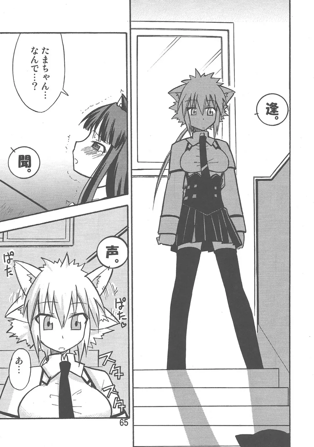 Yaminabe Tengoku - Heaven of the Dark Pan Fhentai - Page 65