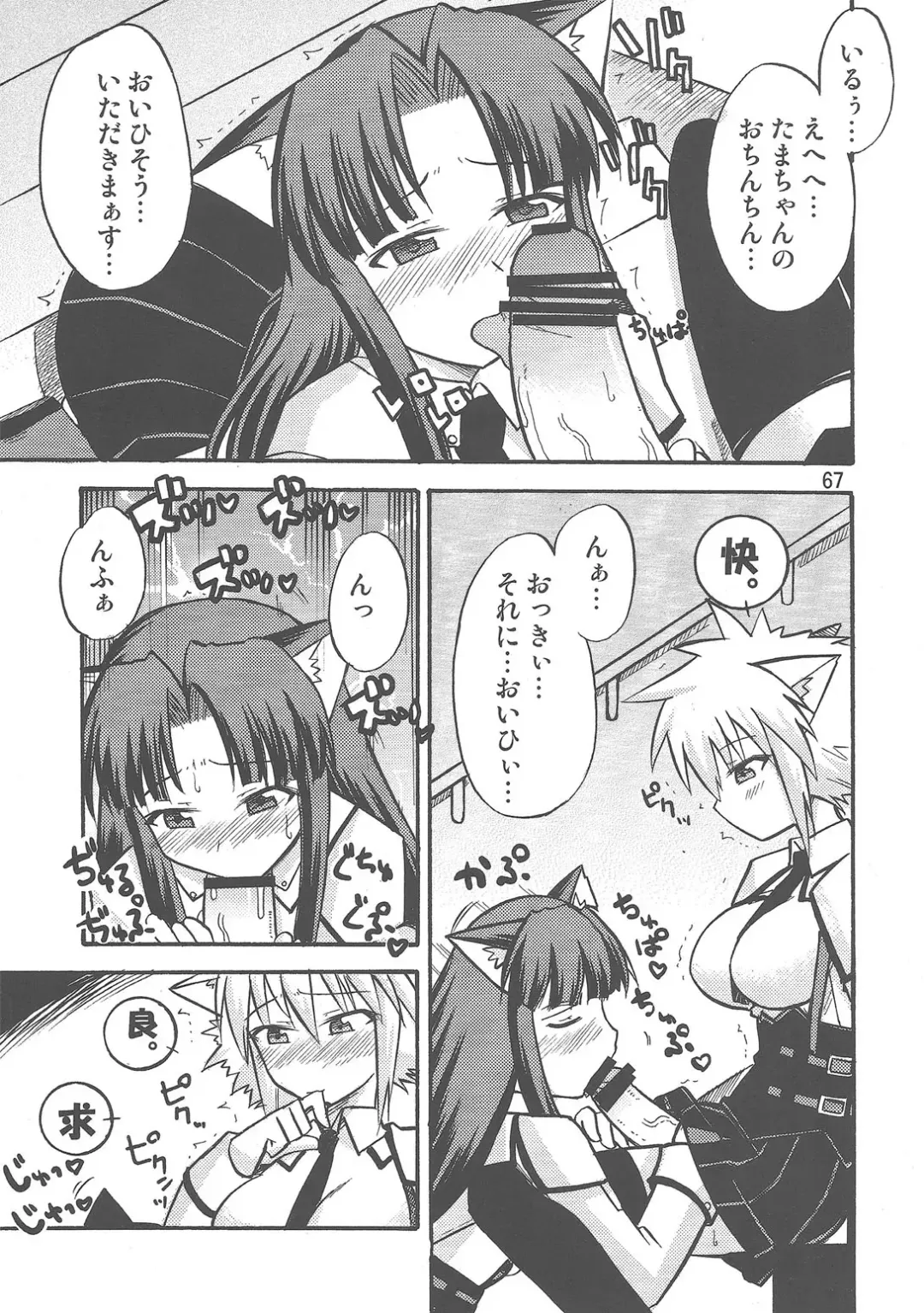 Yaminabe Tengoku - Heaven of the Dark Pan Fhentai - Page 67