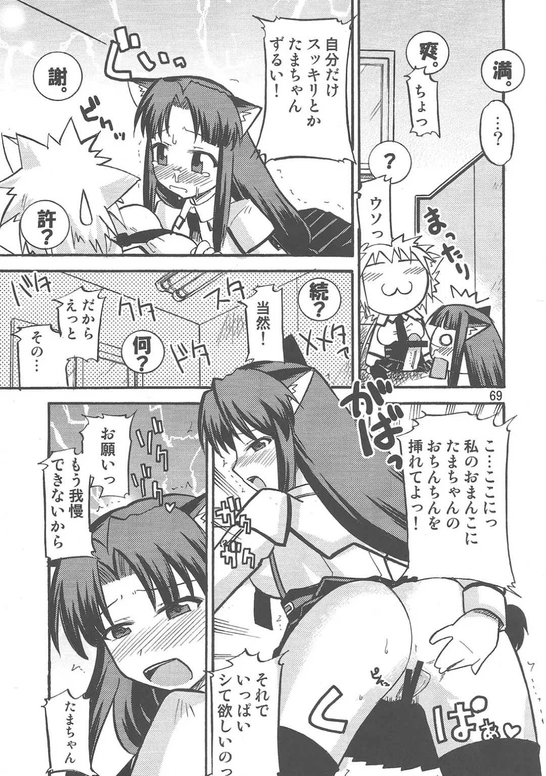 Yaminabe Tengoku - Heaven of the Dark Pan Fhentai - Page 69