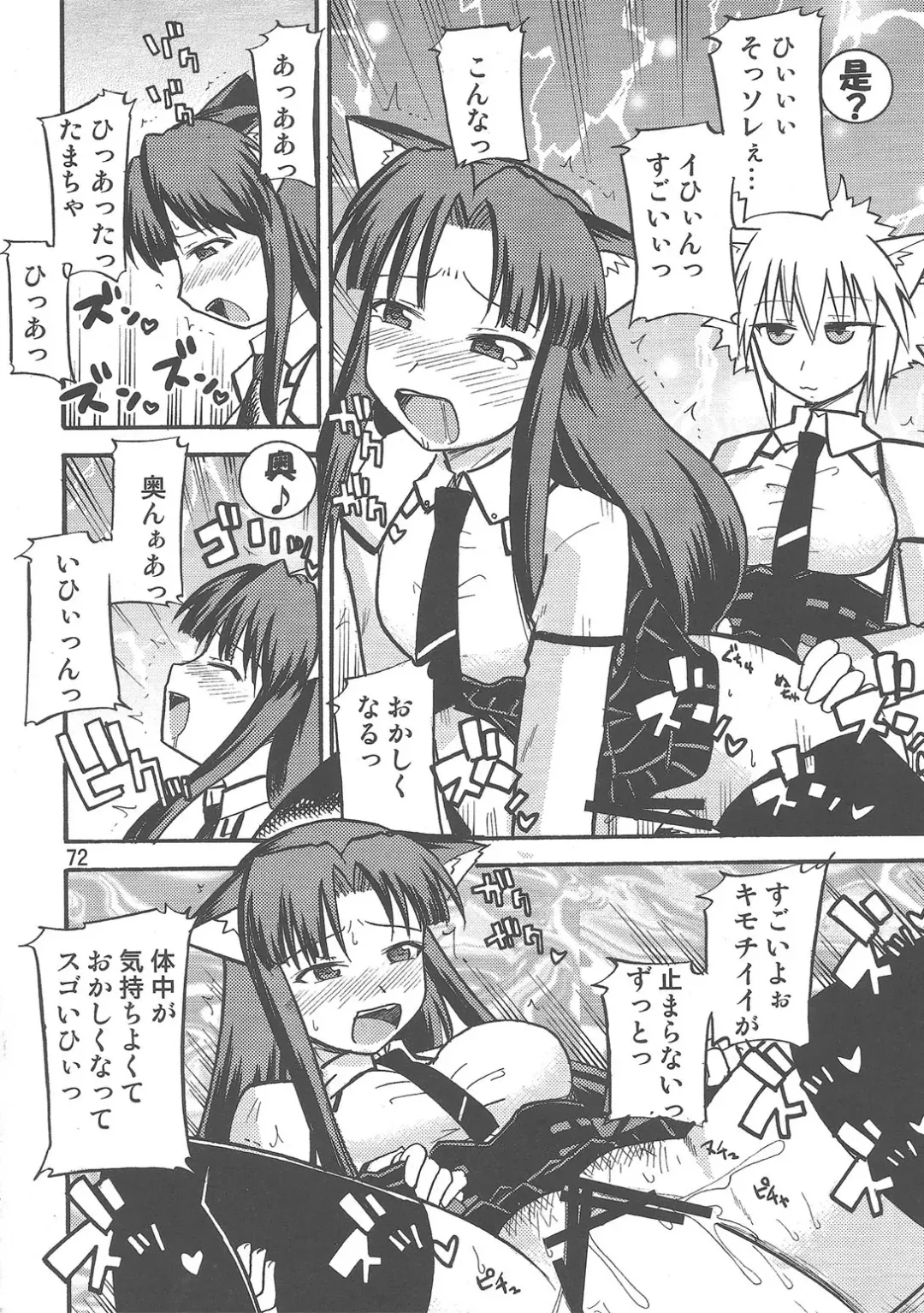 Yaminabe Tengoku - Heaven of the Dark Pan Fhentai - Page 72