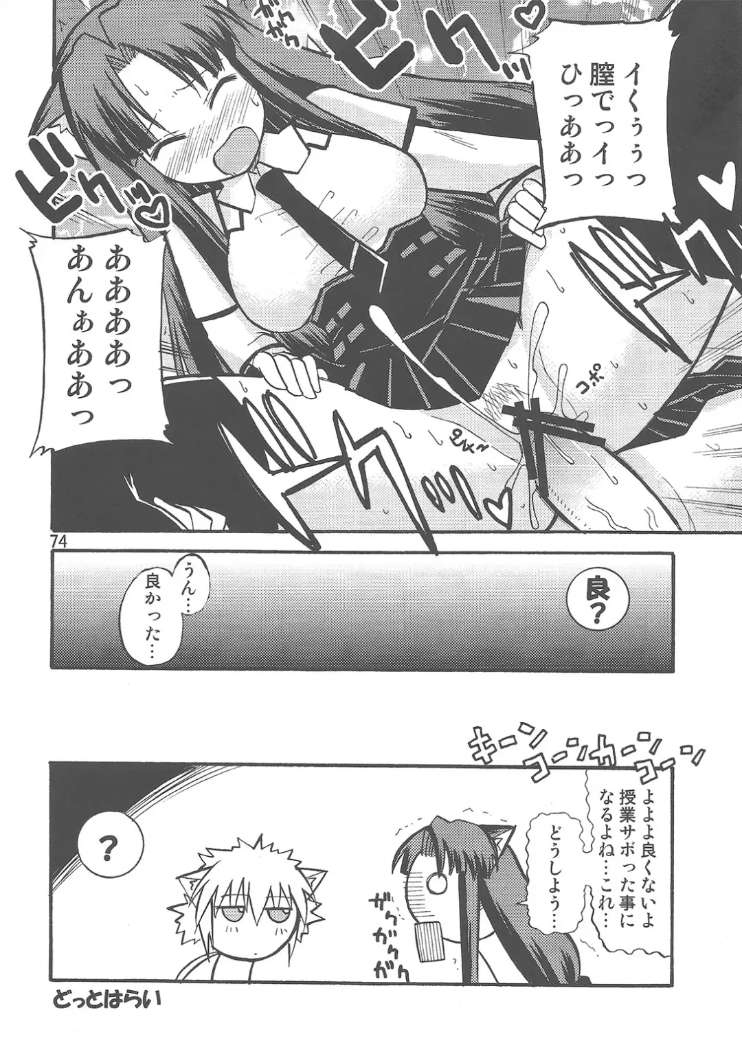 Yaminabe Tengoku - Heaven of the Dark Pan Fhentai - Page 74