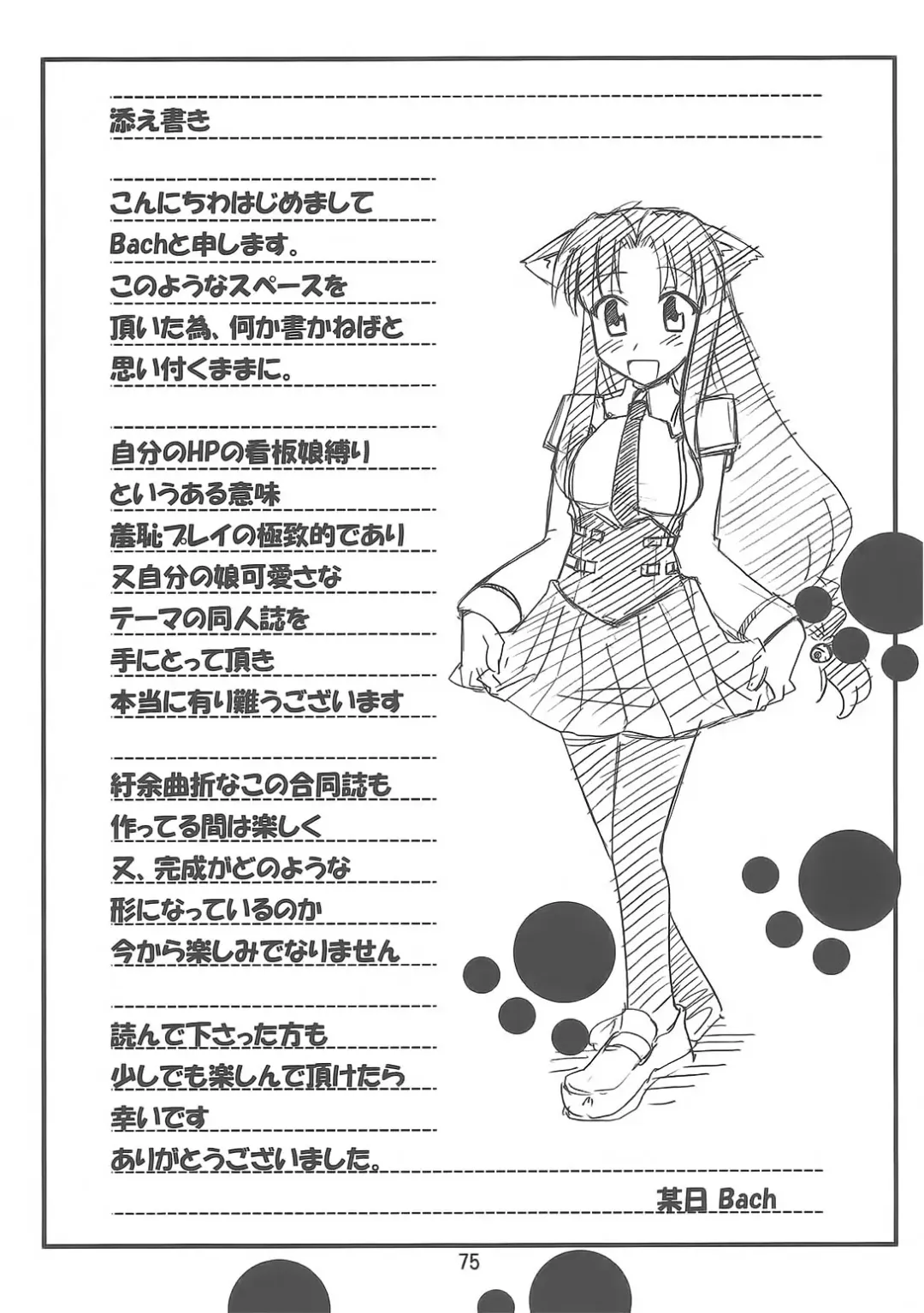 Yaminabe Tengoku - Heaven of the Dark Pan Fhentai - Page 75