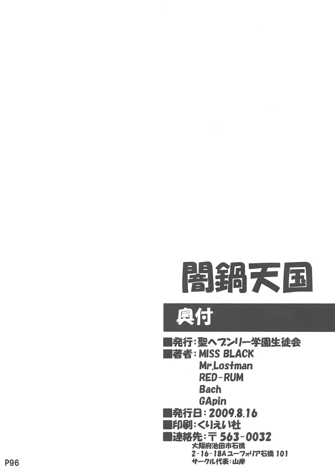 Yaminabe Tengoku - Heaven of the Dark Pan Fhentai - Page 96