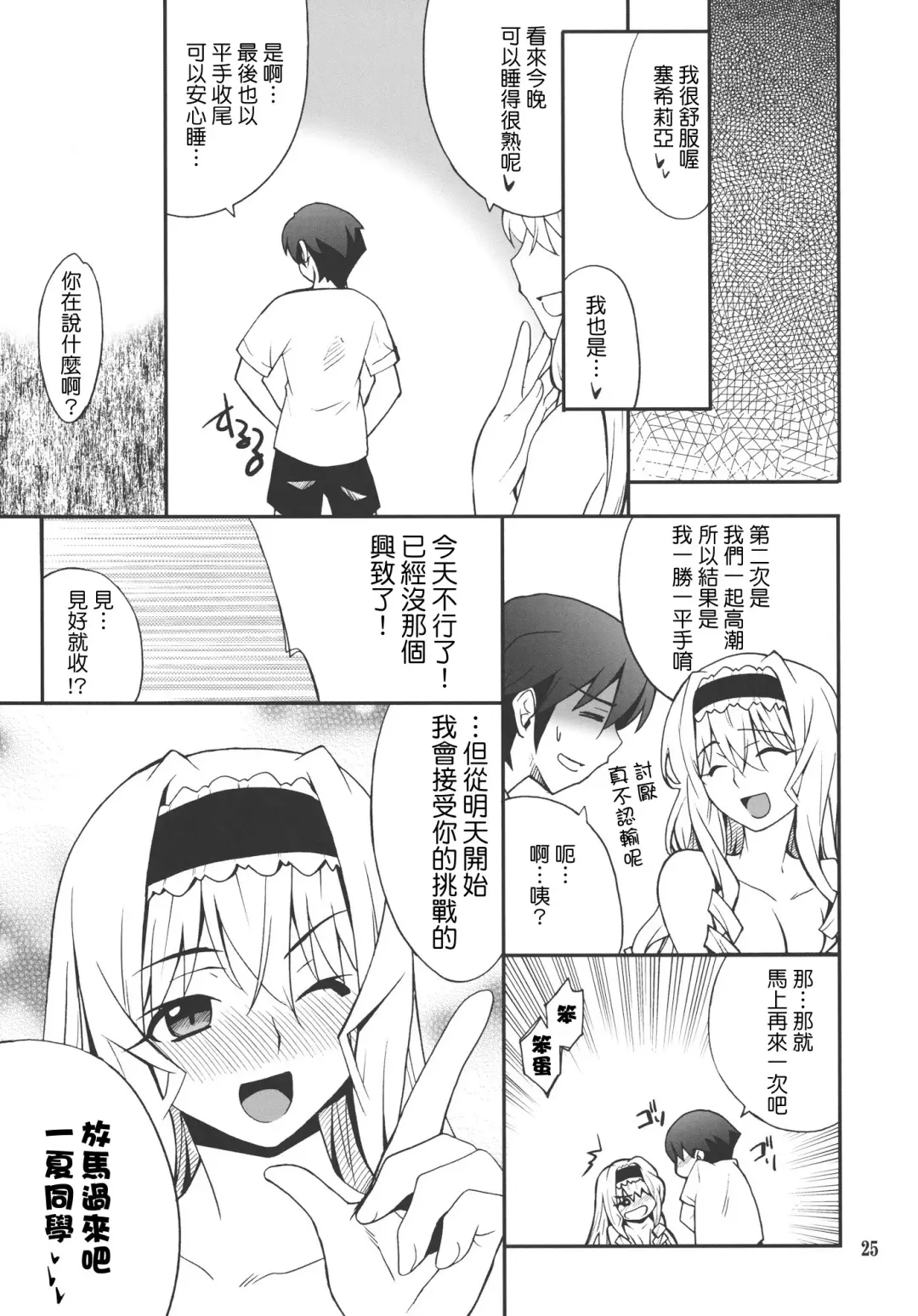 [Hozumi Takashi] Cecilia de Night Fhentai - Page 24