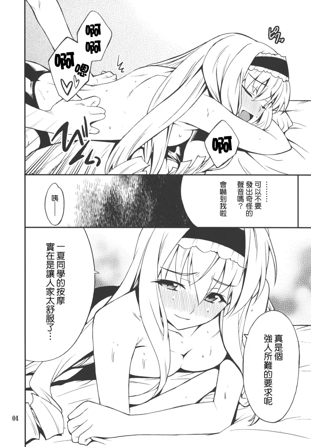 [Hozumi Takashi] Cecilia de Night Fhentai - Page 3