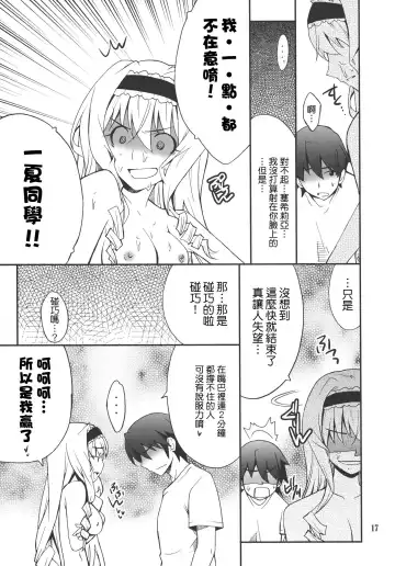 [Hozumi Takashi] Cecilia de Night Fhentai - Page 16