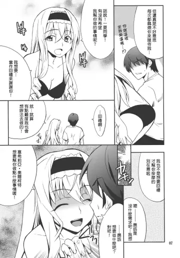 [Hozumi Takashi] Cecilia de Night Fhentai - Page 6