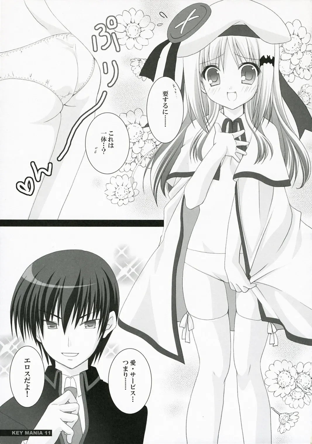 [Narumi Yu] KEY MANIA Fhentai - Page 10