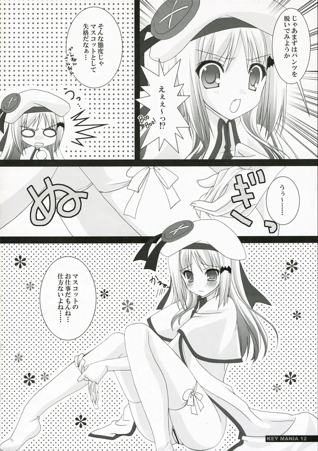 [Narumi Yu] KEY MANIA Fhentai - Page 11