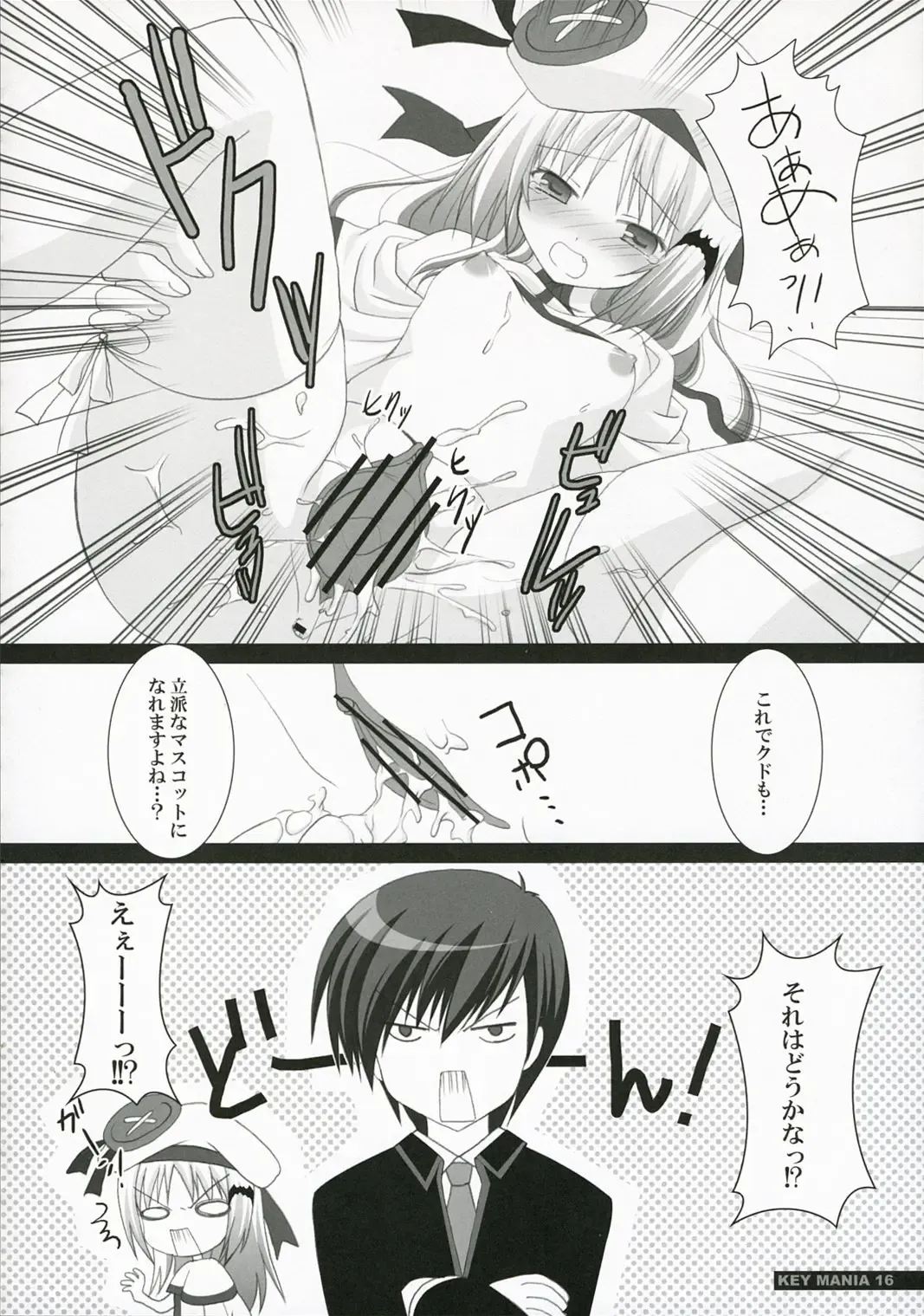 [Narumi Yu] KEY MANIA Fhentai - Page 15