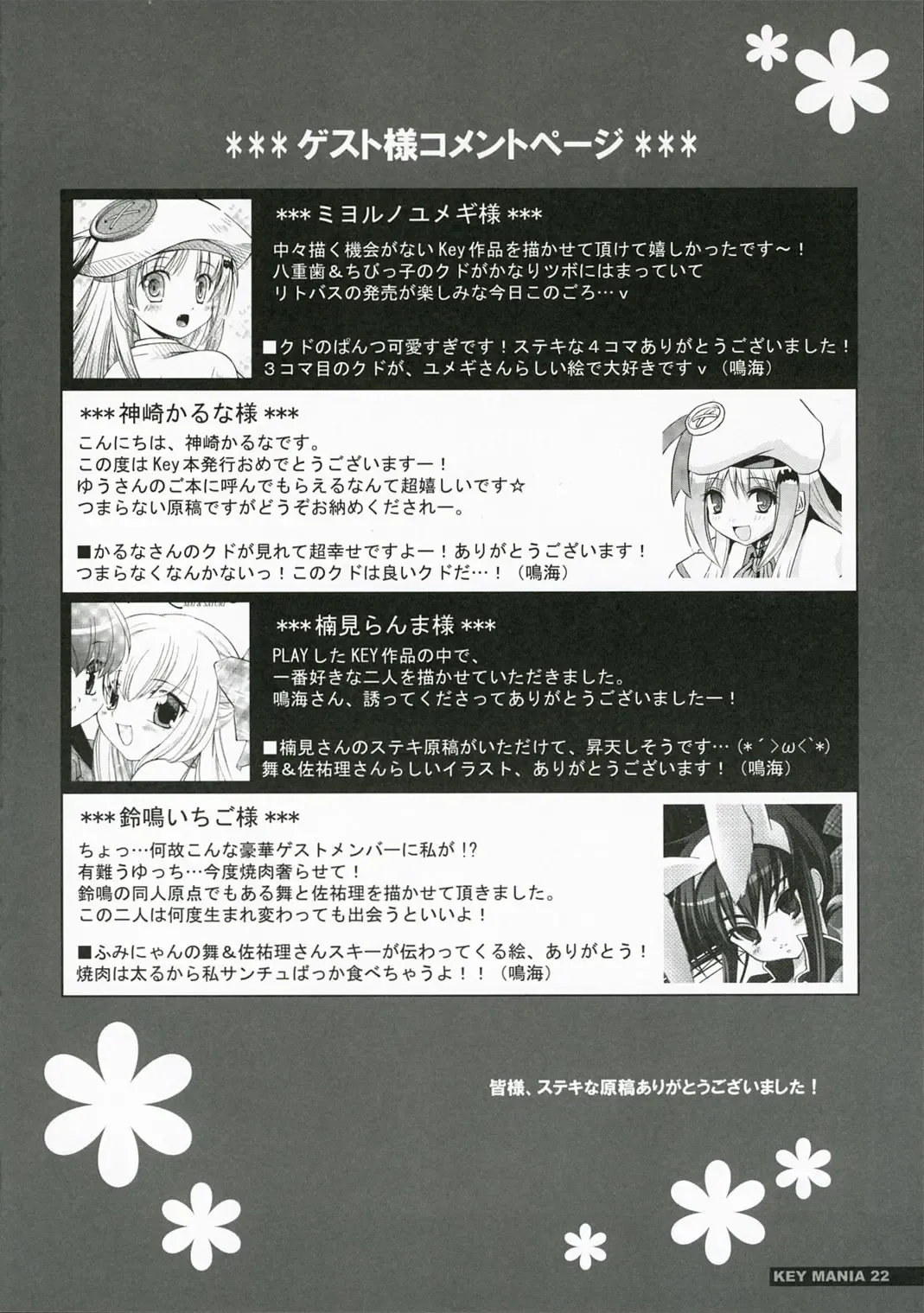 [Narumi Yu] KEY MANIA Fhentai - Page 21