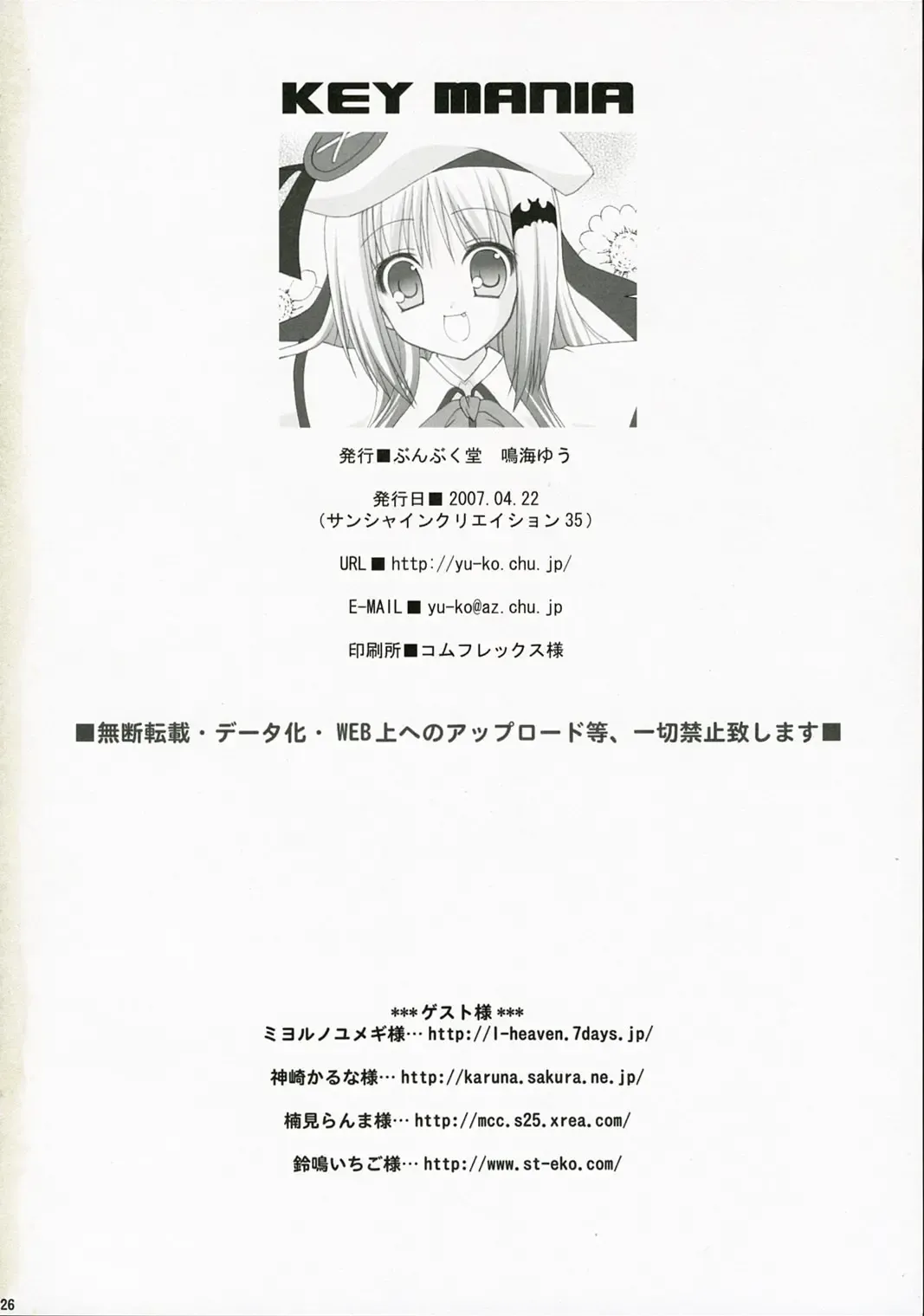 [Narumi Yu] KEY MANIA Fhentai - Page 25