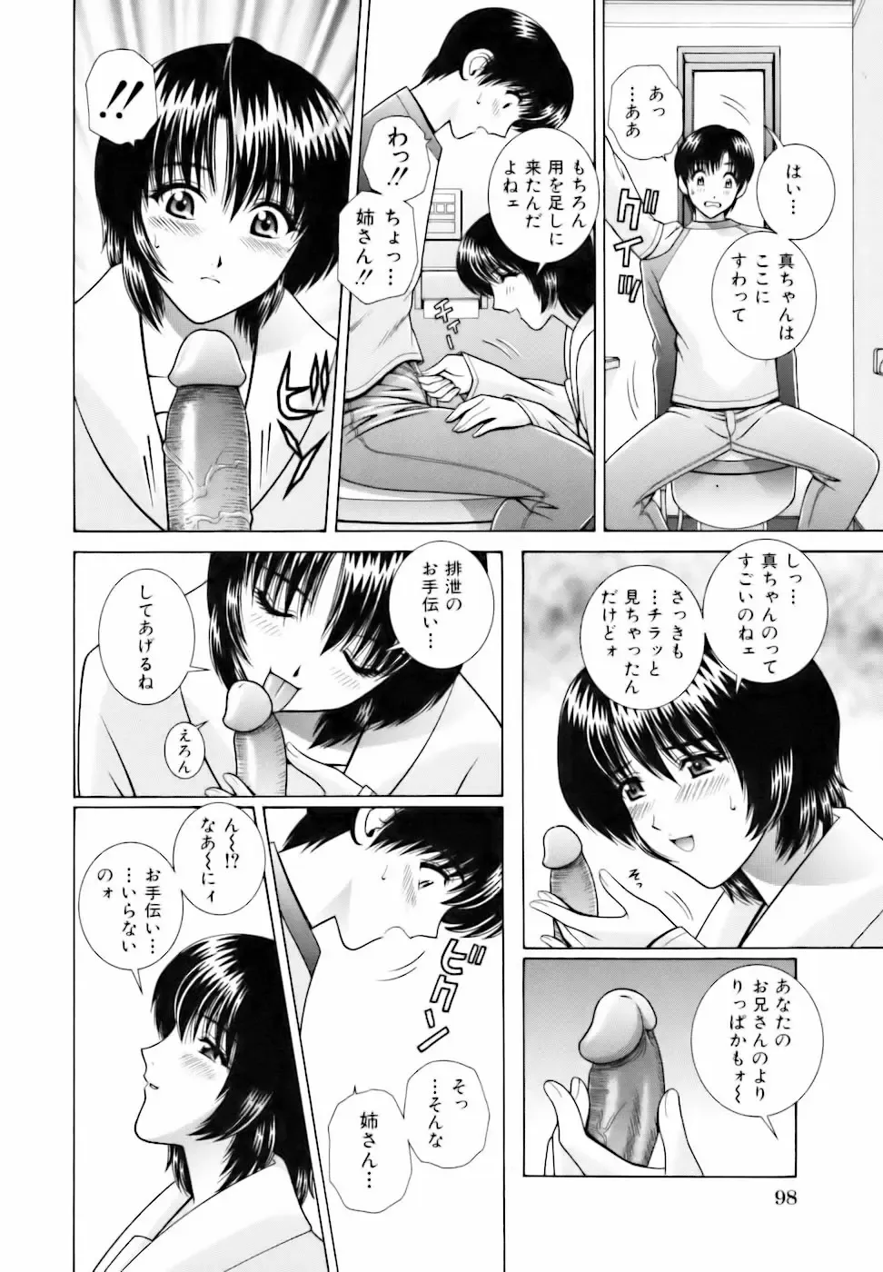 [Gun - Gun Ryuusei] Kyoushitsu no Joousama Fhentai - Page 100