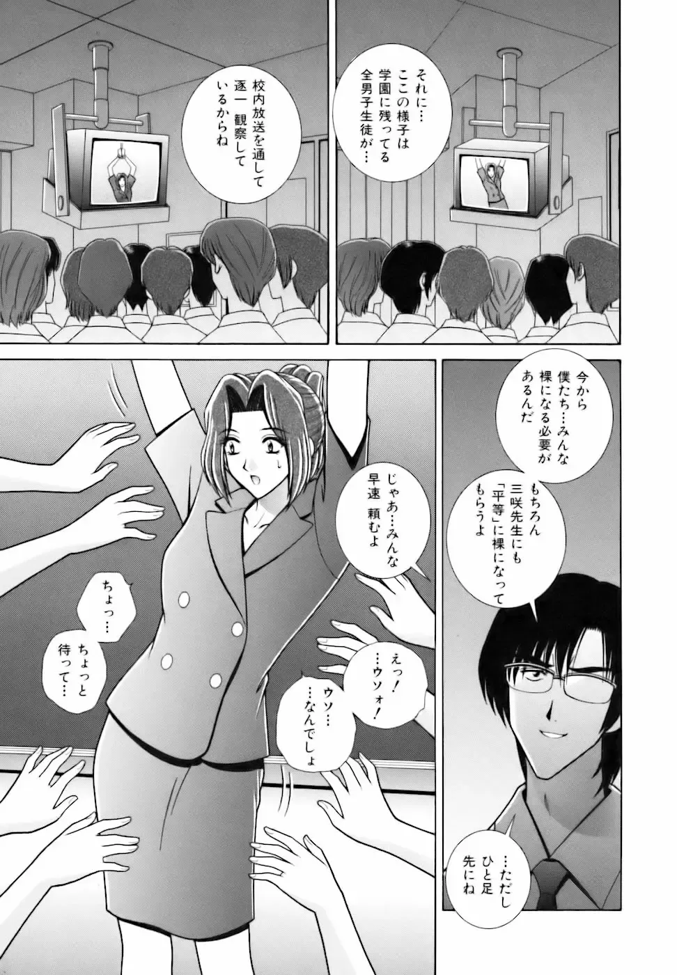 [Gun - Gun Ryuusei] Kyoushitsu no Joousama Fhentai - Page 151